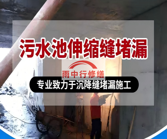 鹰潭大吉铁塔污水池（沉淀池）堵漏案例