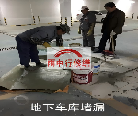 鹰潭颐和翡翠地下室堵漏案例